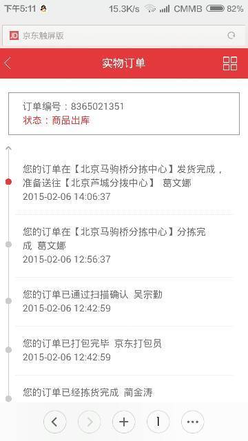 我这里有京东次日达服务,为什么这次上午拍下