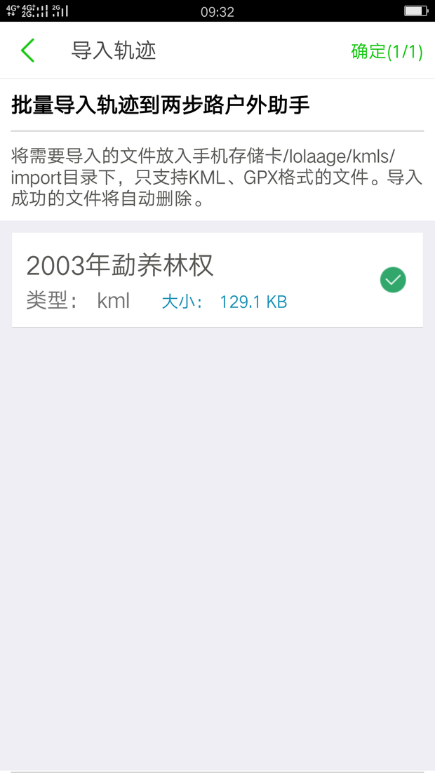 户外助手为什么导入KML出现文件载失败