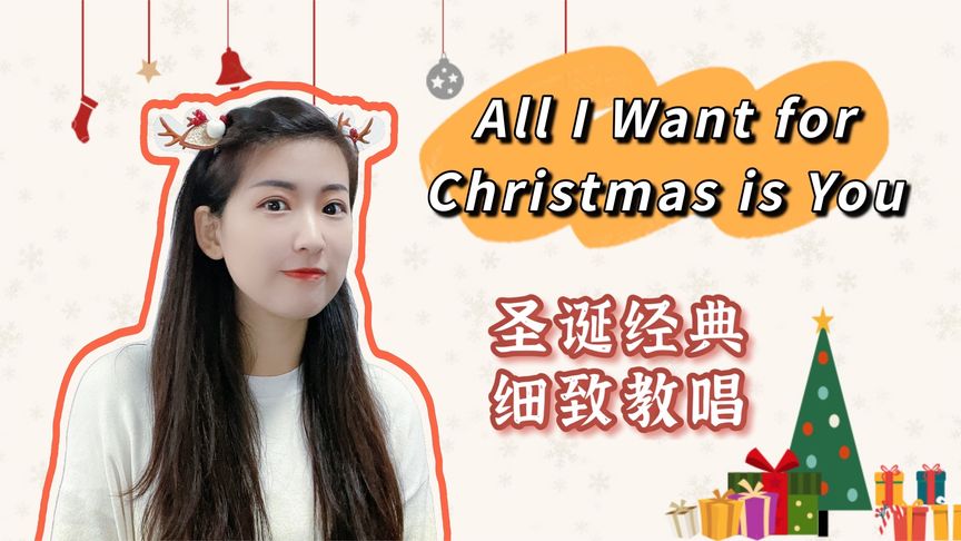 [图]圣诞必学的All I Want For Christmas Is You