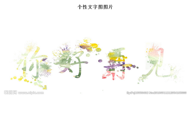 PS怎么制作这种文字