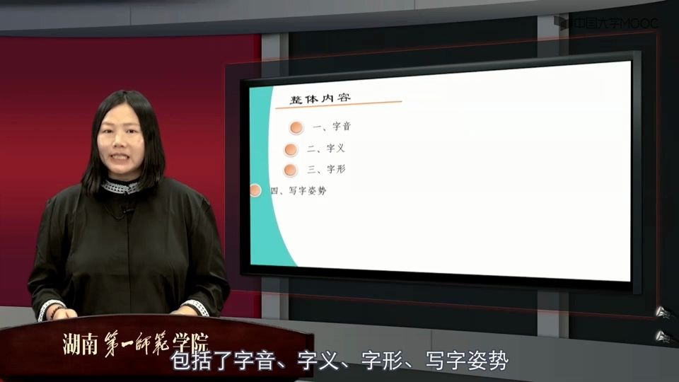 [图]小学识字写字教学-音形义-曾晓洁1