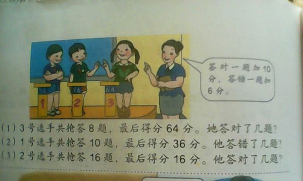 (1)3号选手共抢答8题最后得分64分。他答对了