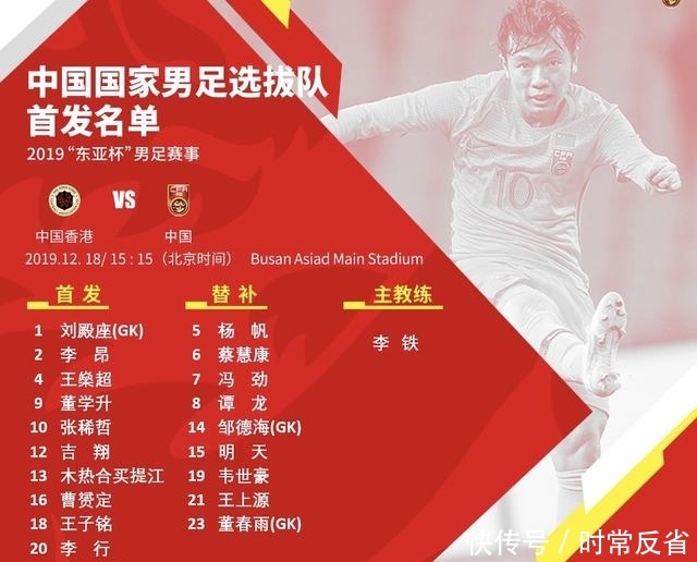 日本vs中囯香港