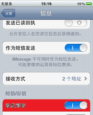 苹果手机发不出短信怎么回事