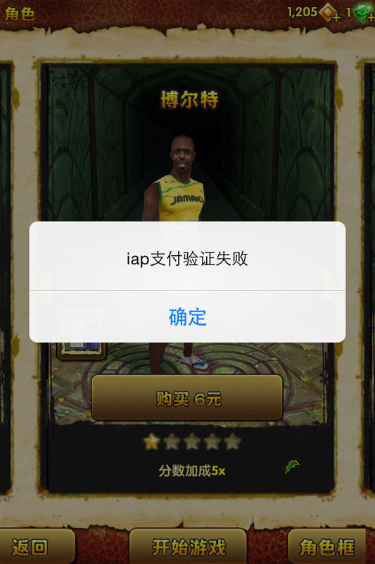 苹果app商城充钱后购买游戏内金币 老显示买不