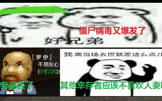 [图]【完结】《绝境幸存者》全流程实况