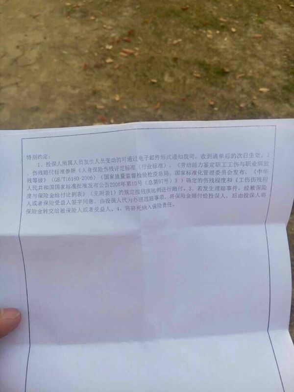 中国人寿国寿绿洲团体意外伤害保险理赔问题