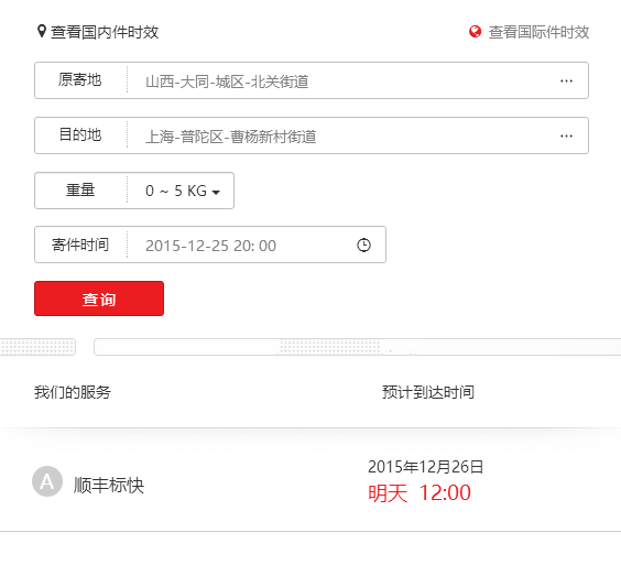 普陀寄件