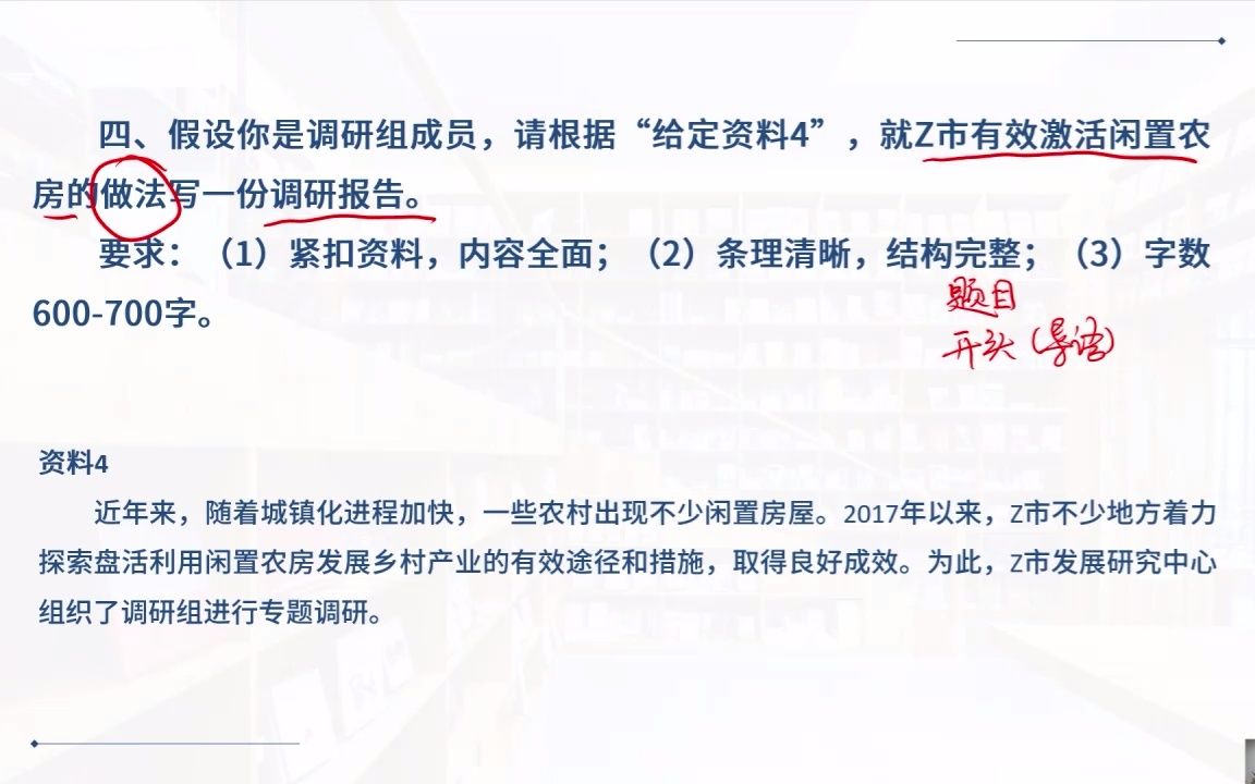 [图]2021山西省考申论乡镇卷第4题-激活闲置农房