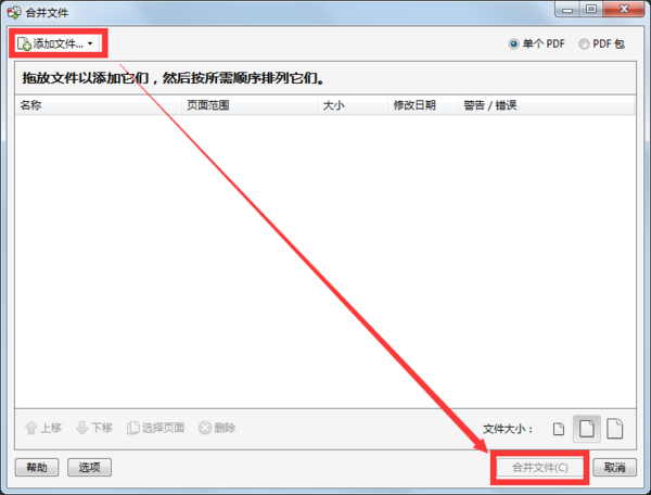 adobe acrobat怎么合并pdf