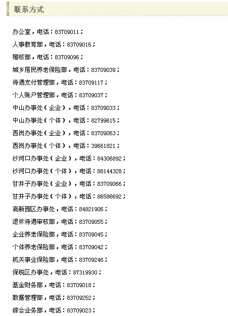 沙河口养老保险