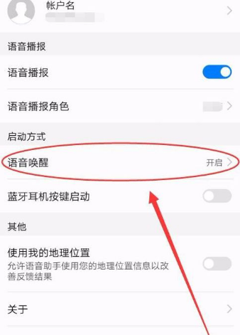 关掉语音唤醒后就不会因为环境音而导致唤醒手机