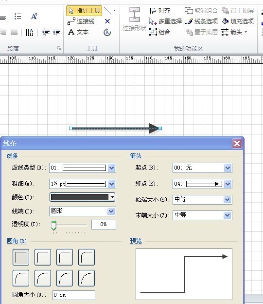 visio中怎么画箭头