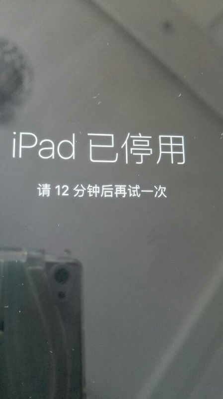 iPad停用,用itunes更新以后还是要输密码,怎么