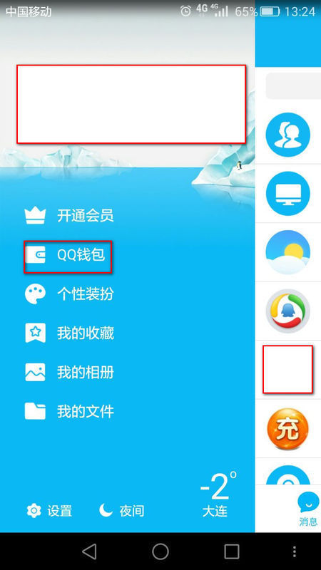 怎么找手机QQ里的支付宝或财付通