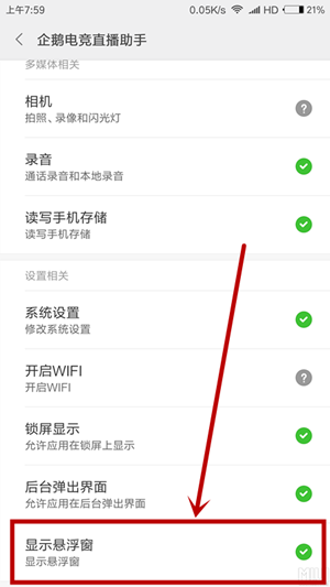 企鹅电竞直播怎么设置悬浮窗