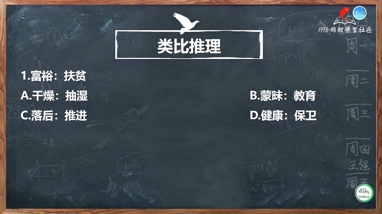 [图]军队文职招聘考试公共科目——类比刷题第1组