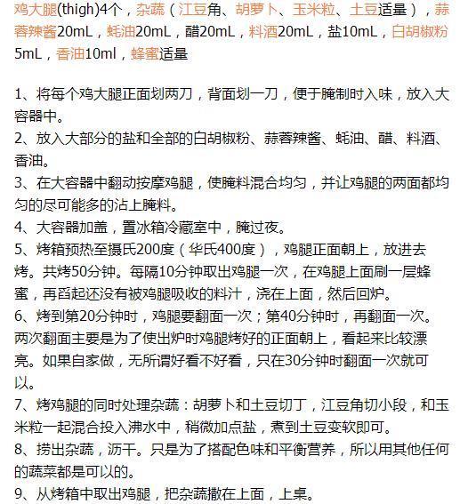 鸡大腿要怎么烤才色香味俱全?