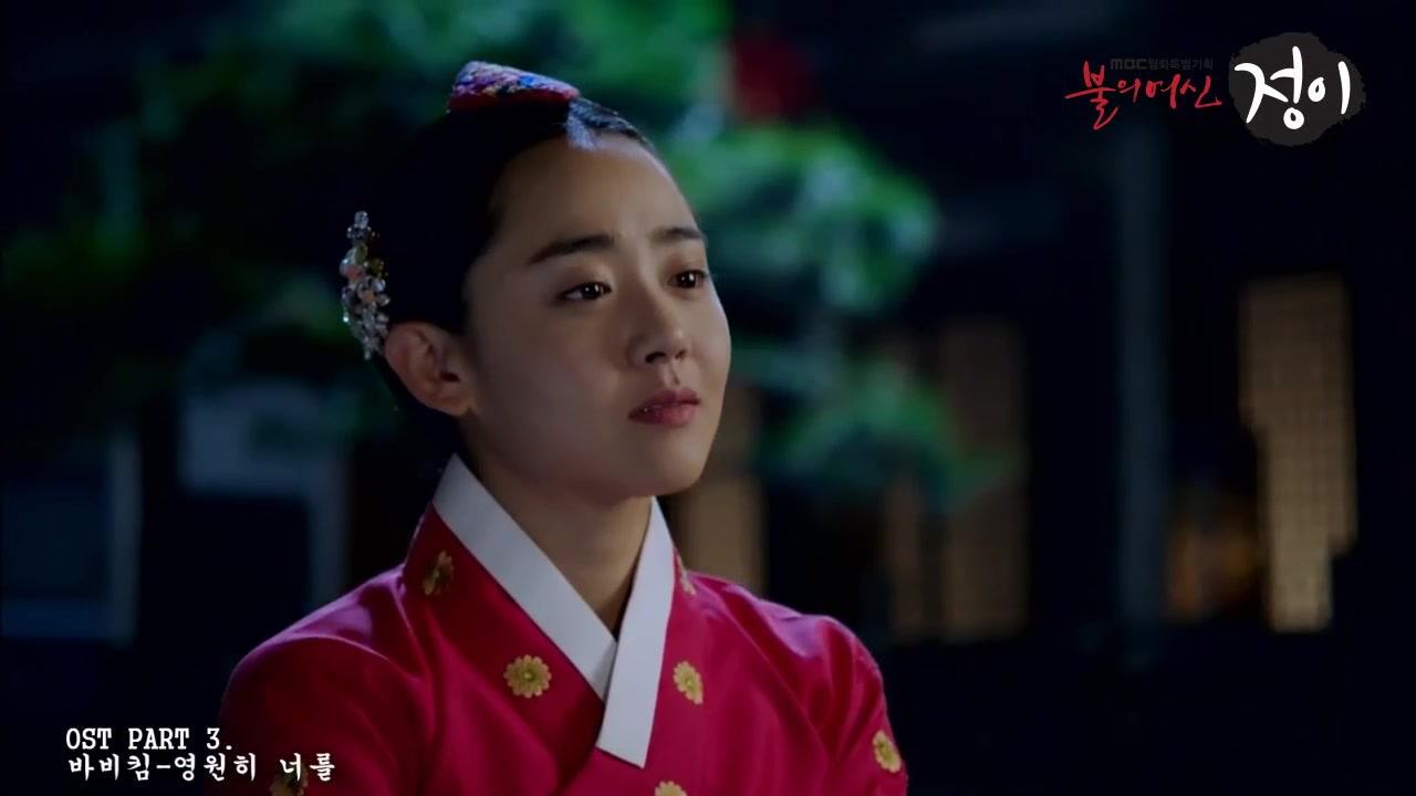 【文瑾莹文根英】《 火之女神井儿》 ost-永远是你(bobby kim)