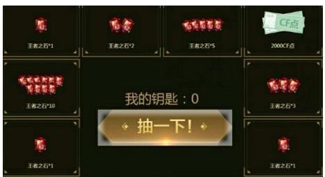 下一活动cf王者之石预计什么时候出?