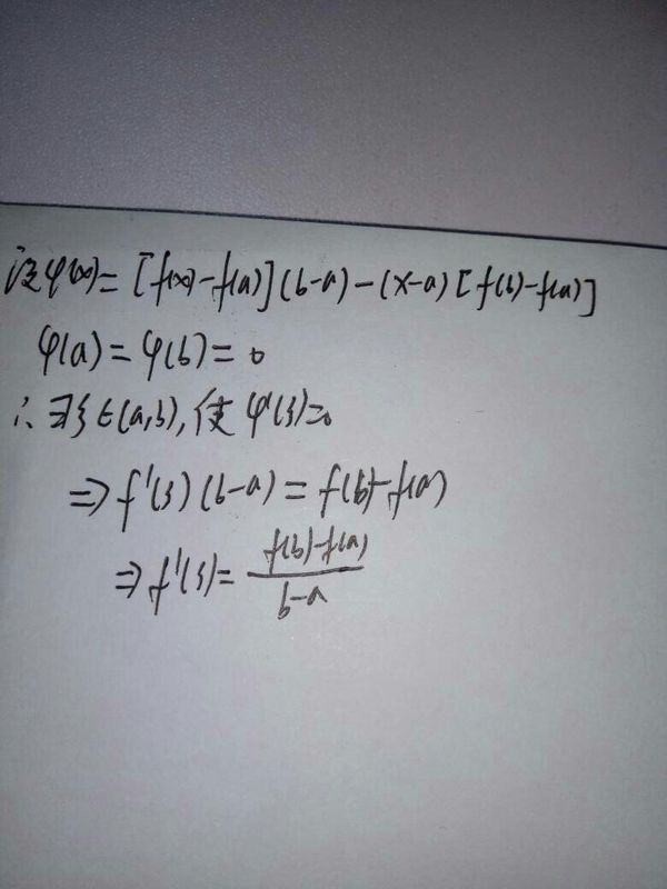高数,怎么用罗尔定理证明拉格朗日中值定理?