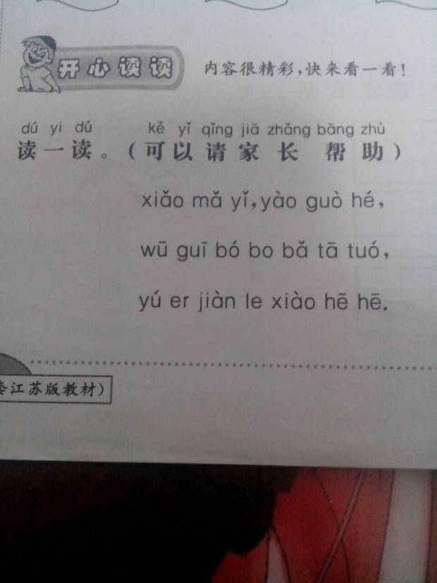 汉语拼音是什么意思?