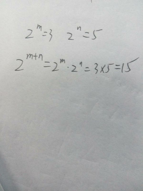 已知2的m次方等于3,2的n次方等于5,求2的m+n