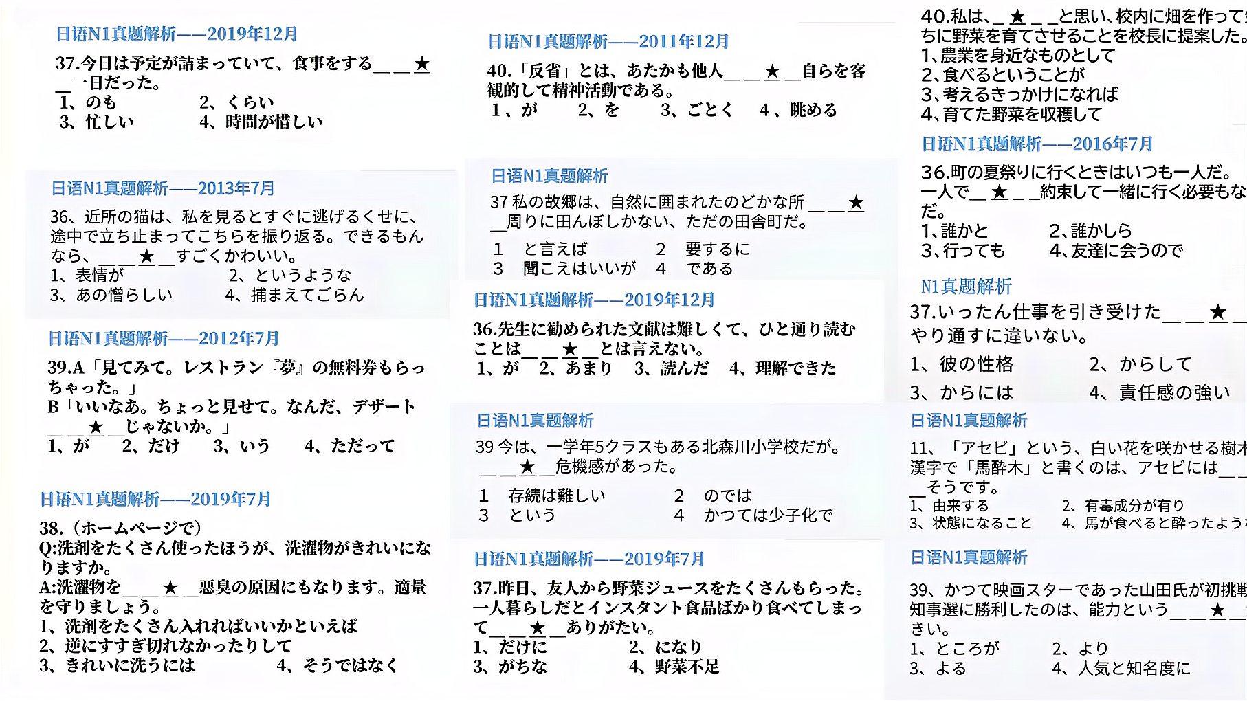 [图]日语N1真题排序题集锦,超长超长的感受,能坚持看完的人不多