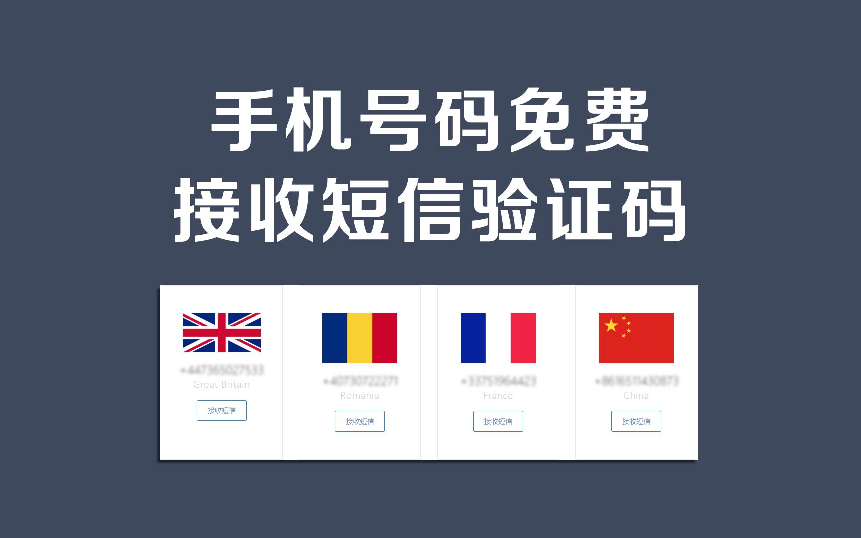 包含手机注册验证码接收平台官网下载安装的词条
