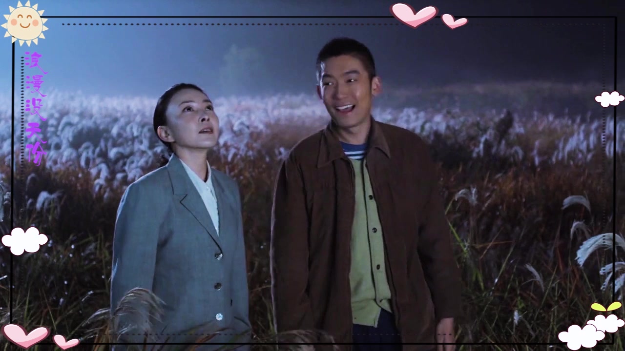 坐88路车回家】【黄元帅x高山||张博x刘葳蕤】全世界只对你有感觉