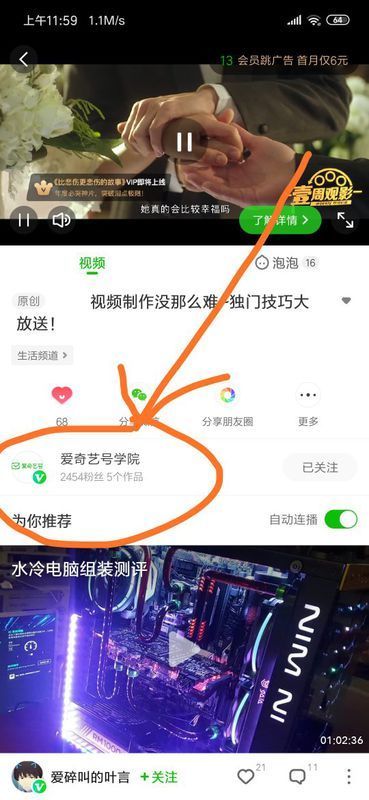 爱奇艺号自媒体怎么才能在自己的名字上显示
