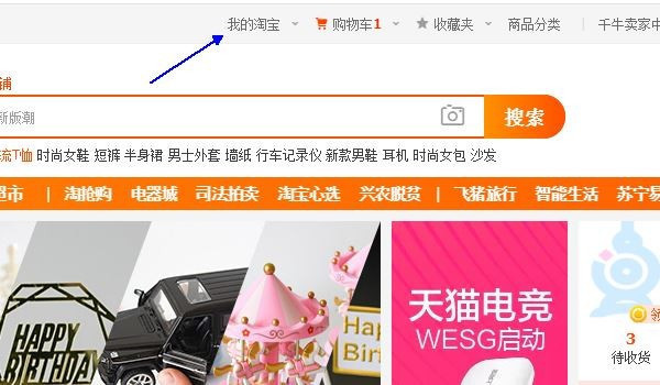 如何查看淘宝交易快照?