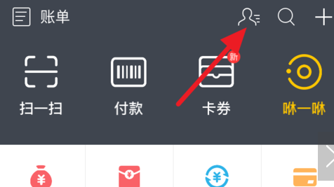 2.點擊支付寶首頁的小人圖標