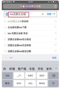 苹果手机怎么安装迅雷