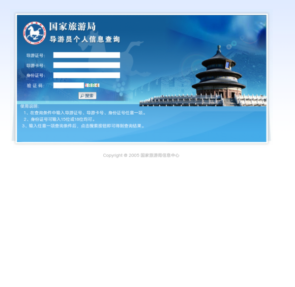 国家旅游网导游证查询