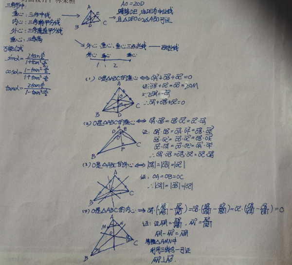 1:三角形的内心,外心。垂心,重心,的定义和性质