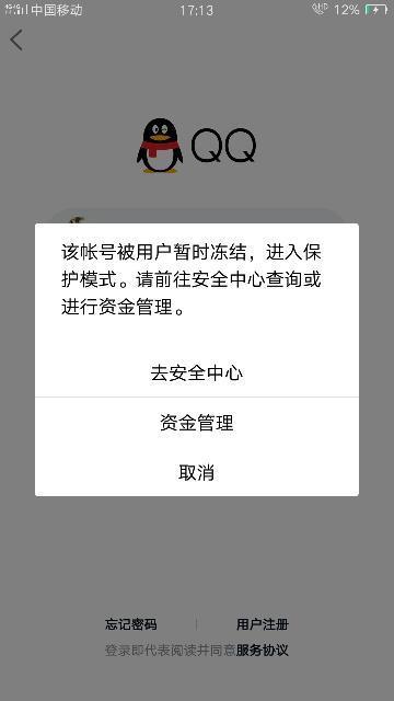 QQ号被冻结了怎么拿回来可是我不是号主他卖
