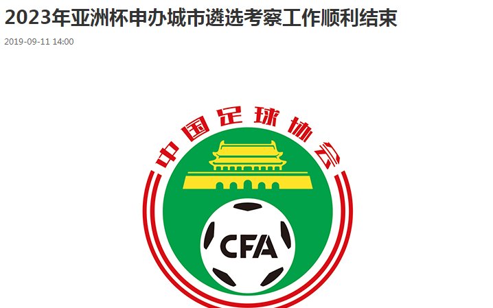 亚洲杯举办城市决赛