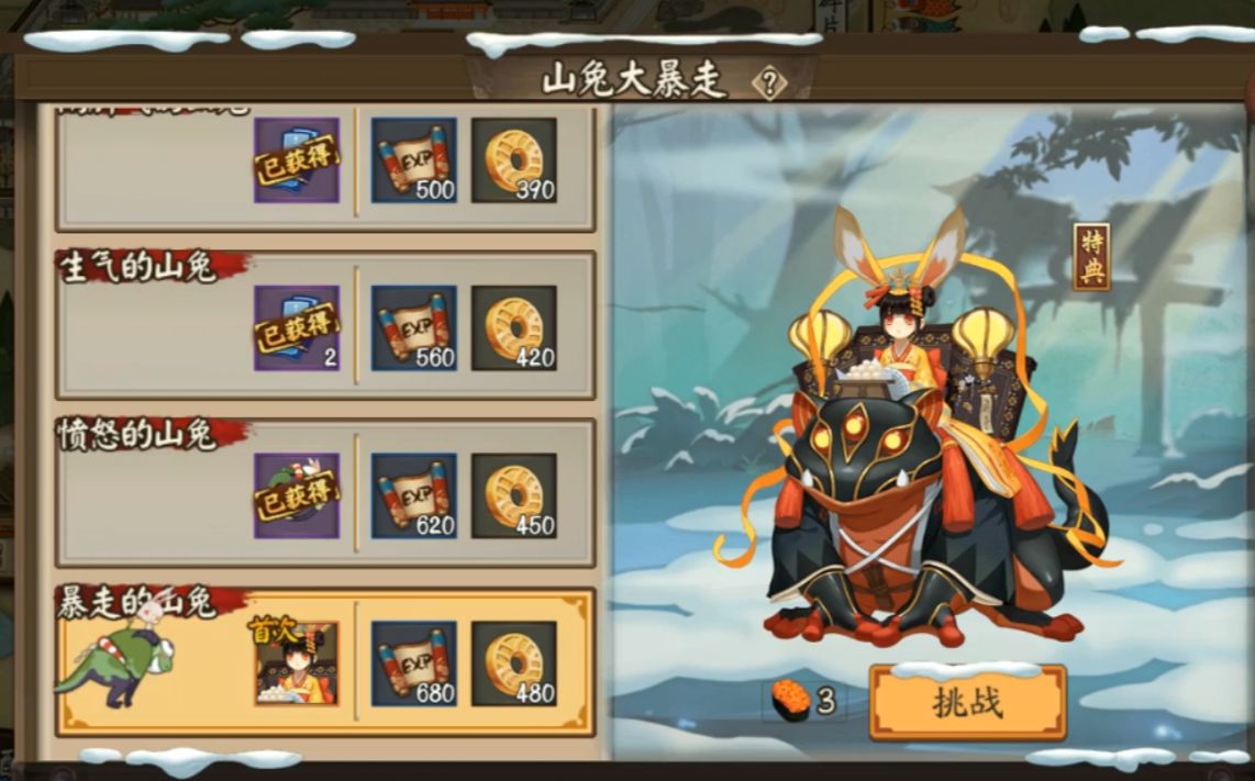 阴阳师】 山兔大暴走(重制版) 皮肤塔9,10层 啊哈!