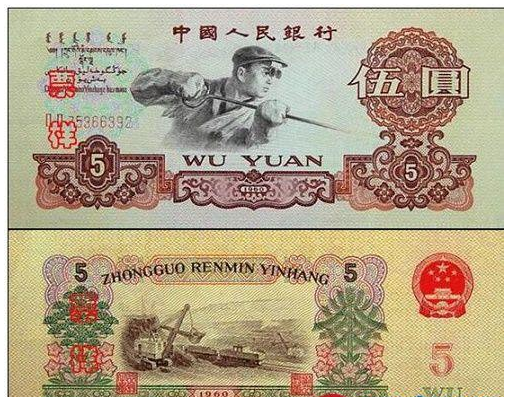 第三套人民币中的1960年版伍元炼钢工人纸币,目前市场参考价在300元