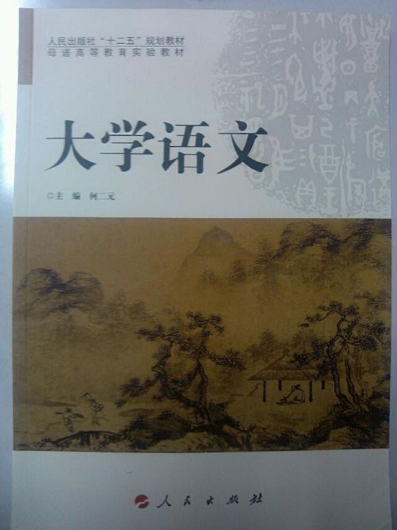 许嵩《千百度》被人民教育出版社定为大学语文