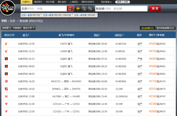 北京到新加坡机票多少钱?经济舱多少钱呢?