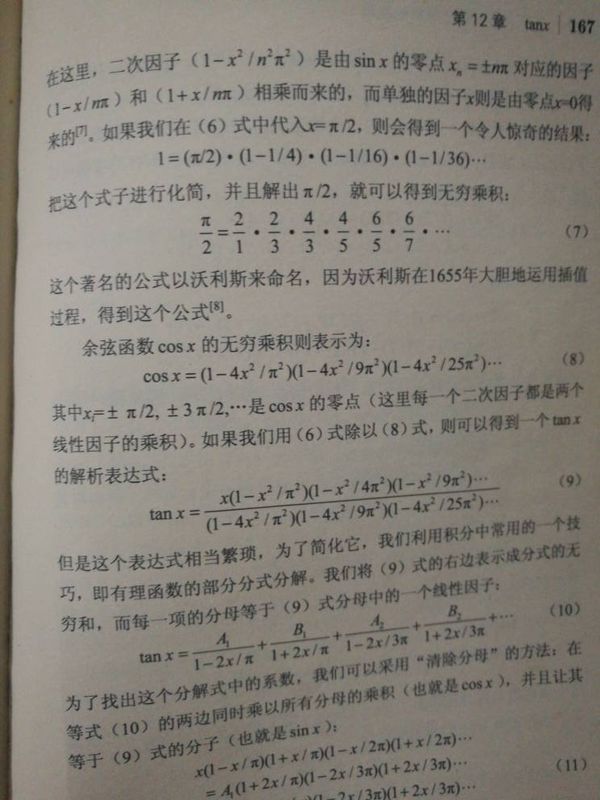 1655年发表的关于圆周率π沃利斯公式(Wallis