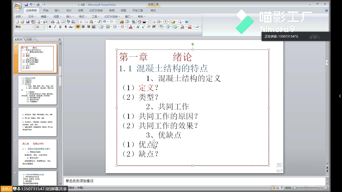 [图]高等混凝土结构