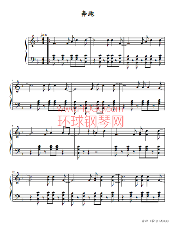 请问谁有 羽泉 奔跑的 钢琴伴奏或独奏谱?