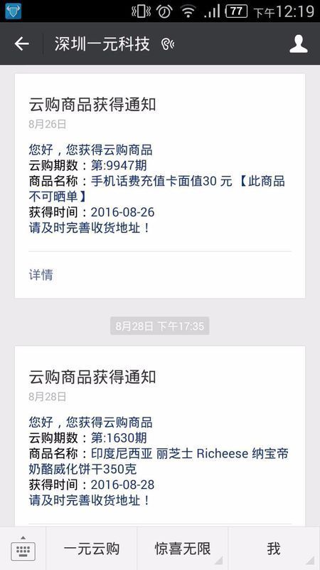 云福袋和网易一元夺宝等软件有什么区别?