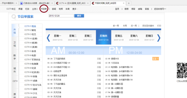 怎样用电脑观看或回看辽宁电视台经济频道《直