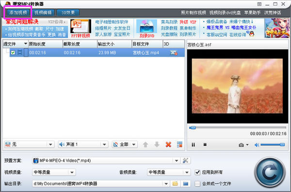 TS格式的视频文件怎么转换成mp4文件。