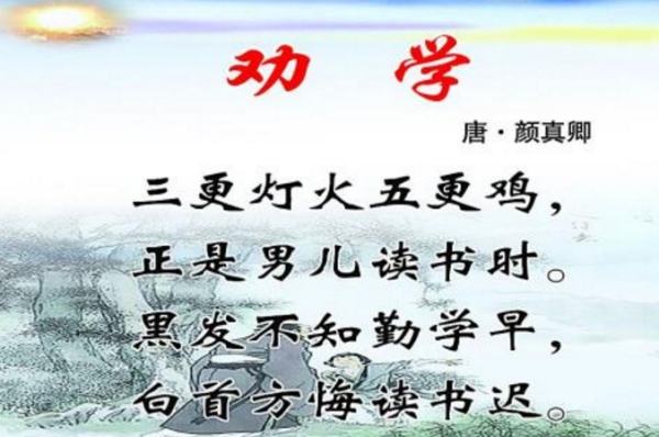 劝勉读书的古文