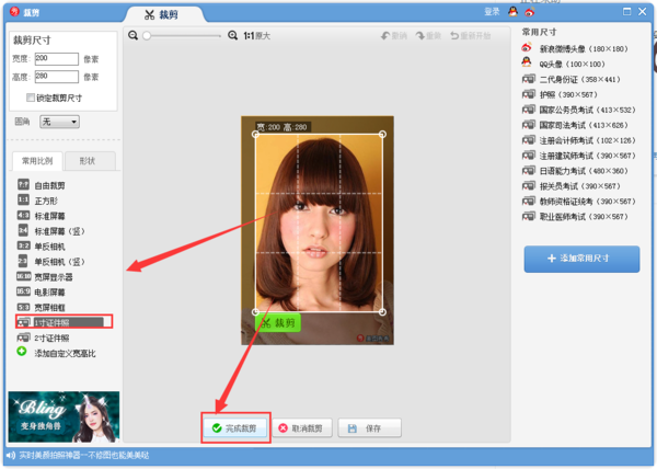美图秀秀怎么制作一寸照片